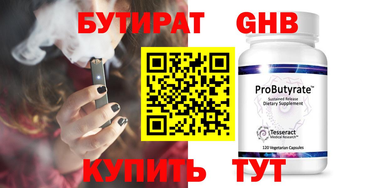 Бутират BDO Хабаровск