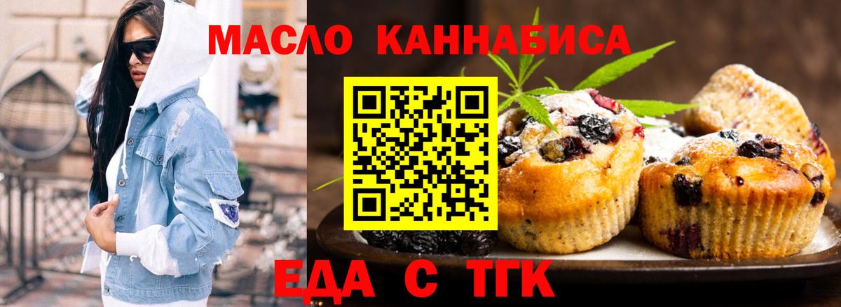 Печенье с ТГК конопля  Вход с VPN  Хабаровск 
