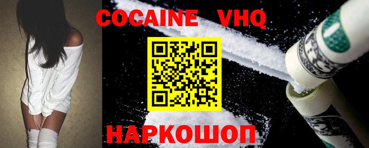 Кокаин Fish Scale Хабаровск
