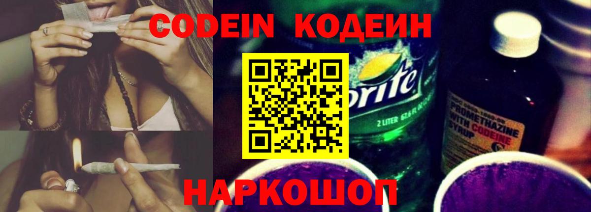 Кодеиновый сироп Lean напиток Lean (лин) Хабаровск