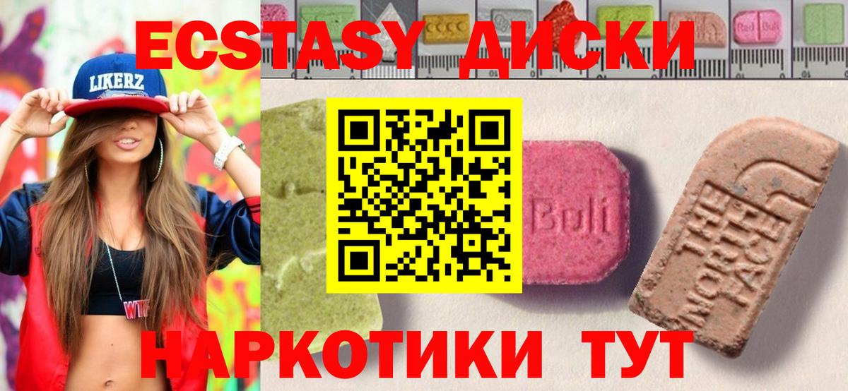 ЭКСТАЗИ таблы Хабаровск