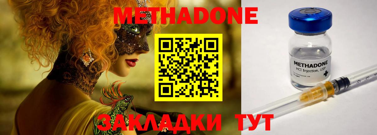 Метадон кристалл  МЕТАДОН VHQ  Хабаровск  Вход с VPN 